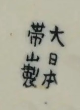 Taizan Yohei