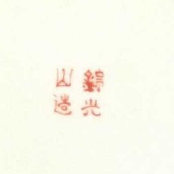 Dai Nippon Satsuma Made.jpg