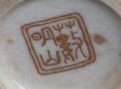 Yabu Meizan copy 2